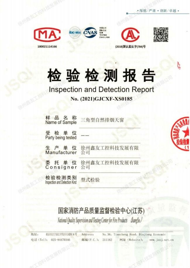 三角形天窗檢測報(bào)告