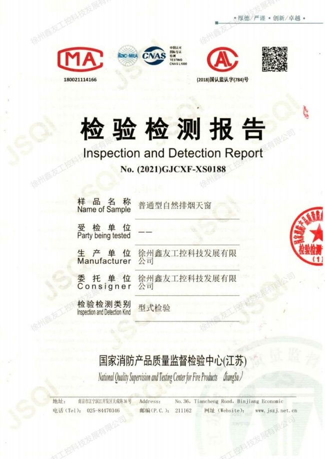 普通型天窗型式檢驗(yàn)