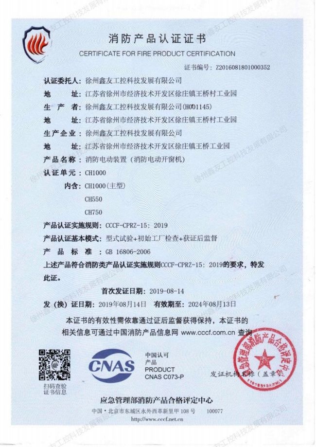 CH1000消防認(rèn)證