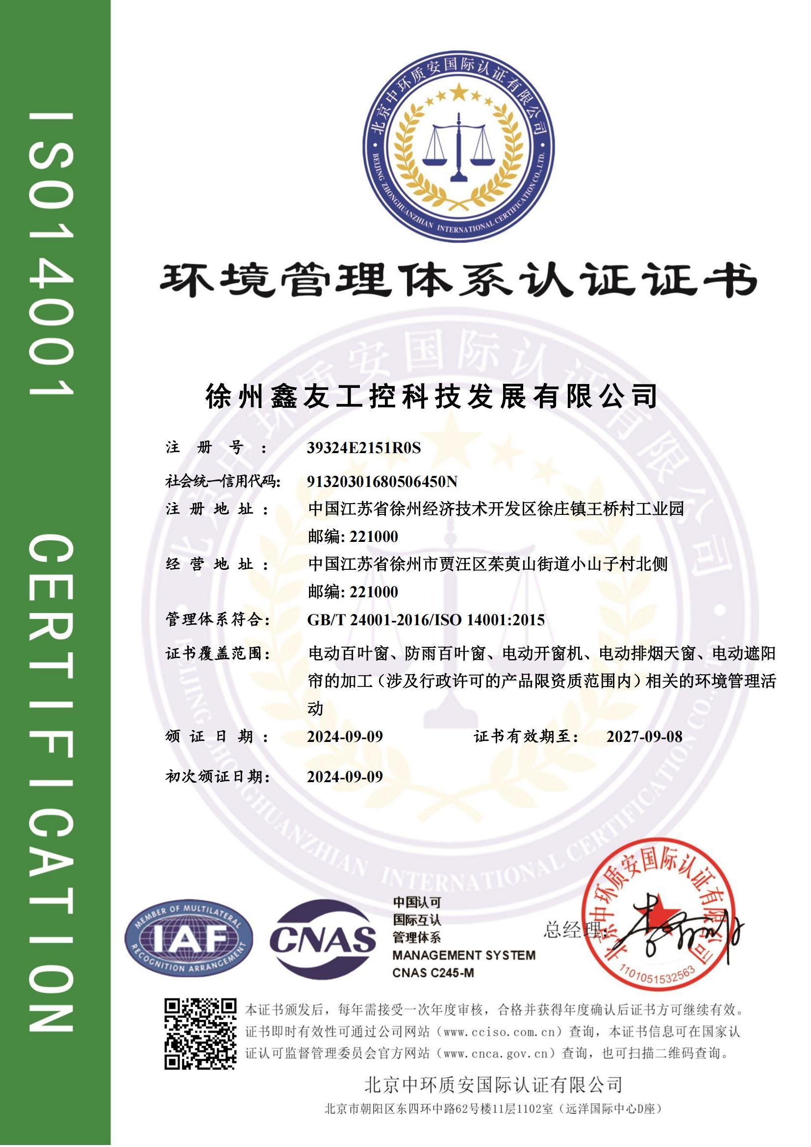 環境管理體系認證證書