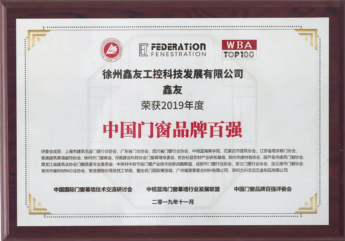 中國門窗品牌百強