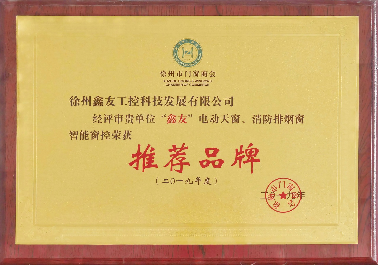 徐州門窗商會推薦品牌