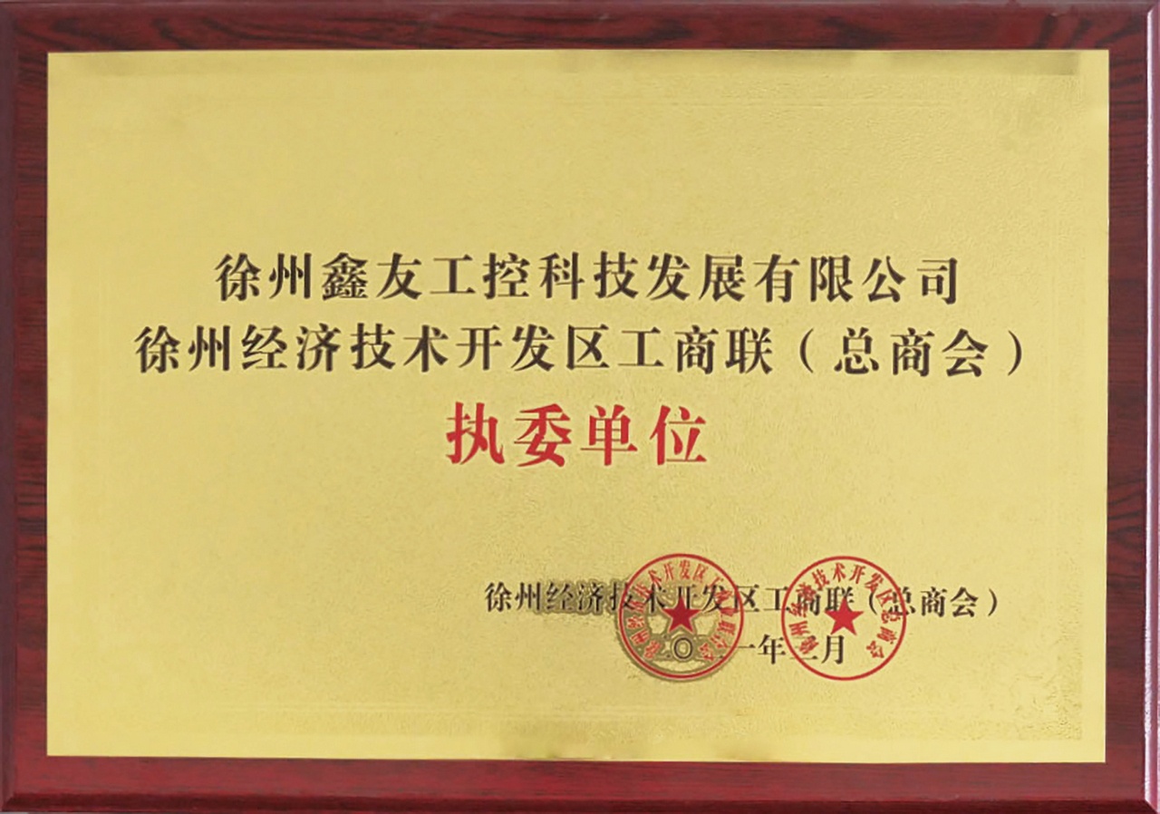 徐州工商聯總商會執委單位2021