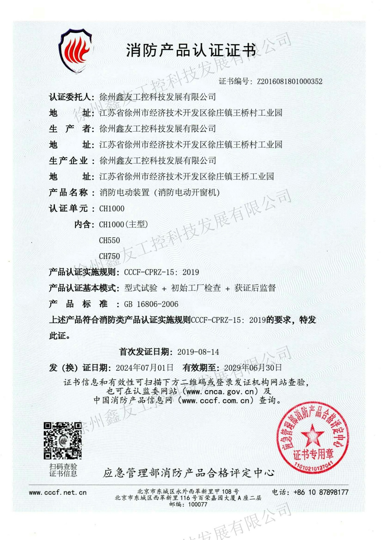消防產品認證CH1000